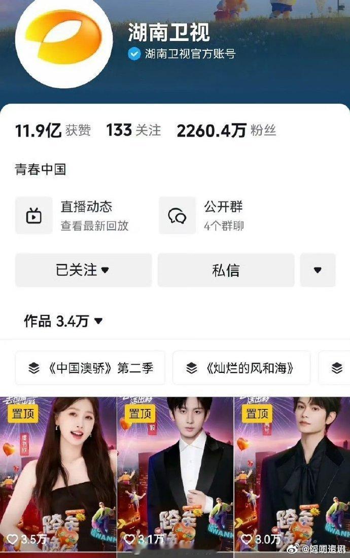 湖南卫视把虞书欣成毅丁禹兮置顶了  湖南卫视置顶虞书欣成毅丁禹兮   虞书欣成毅