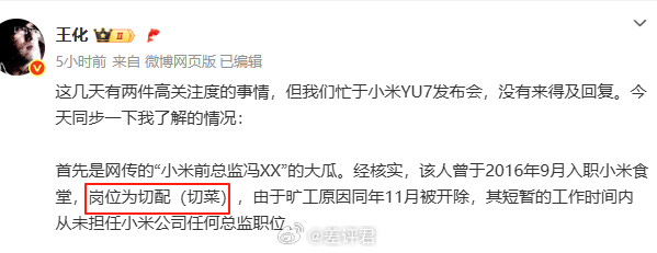 真绷不住了，前两天各个群里都在传的“小米前总监冯XX”大瓜， 什么包养协议就20