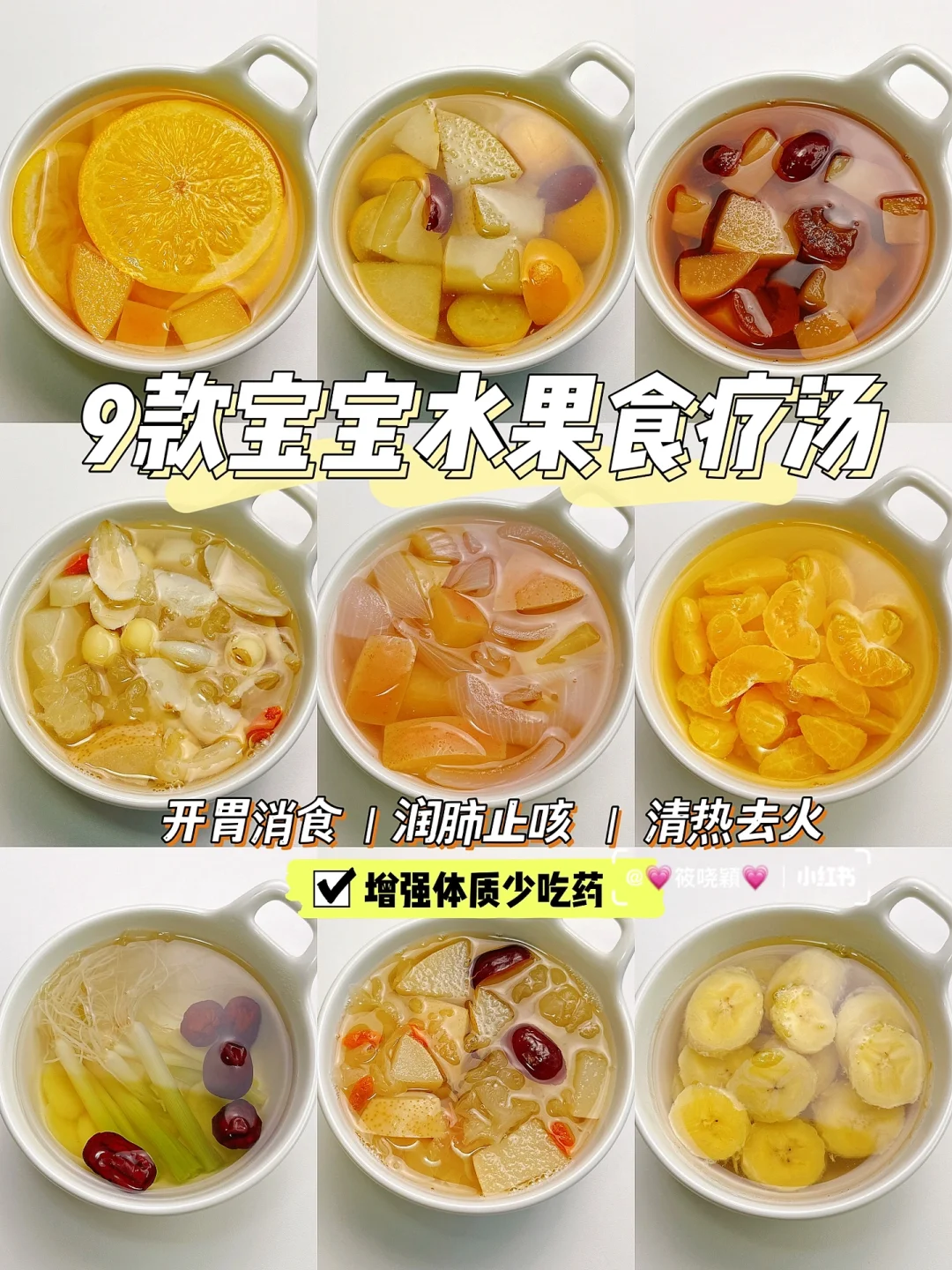 宝宝水果食疗汤｜止咳润肺｜远离积食烦恼