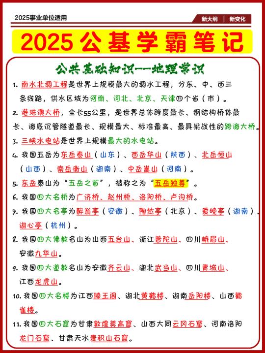 2025公共基础知识笔记背诵✔️地理常识汇总