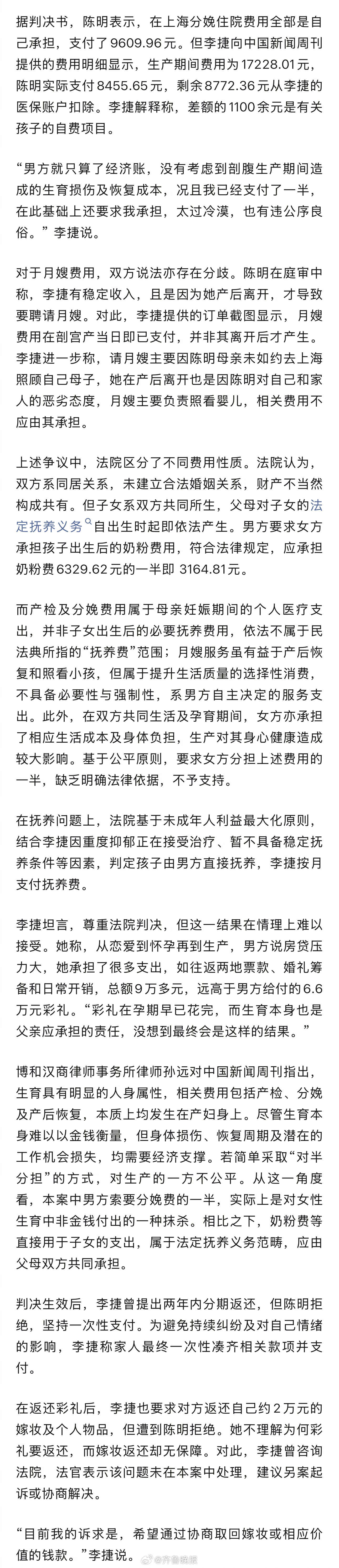 【#女子产后被男友起诉退彩礼分娩费# 法院：彩礼按50%比例返还，奶粉费女方应承