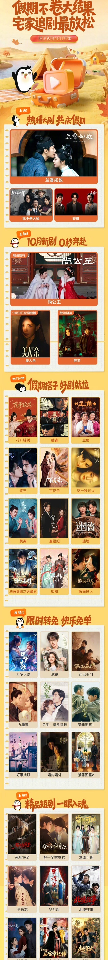 🐧的十月片单来了《尚公主》李昀锐，孟子义《醉梦》刘诗诗《美人余》王佳佳，李一桐
