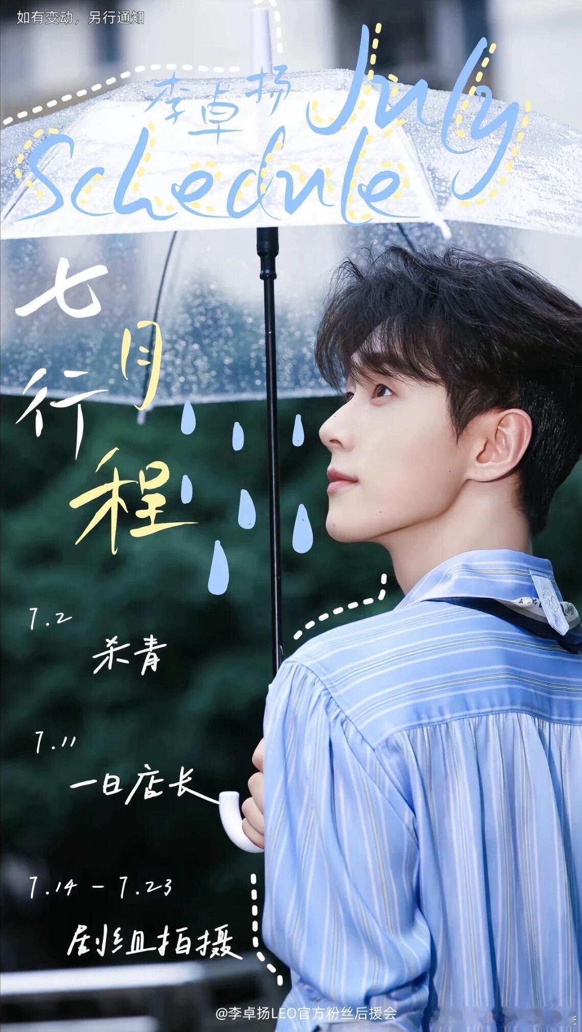 短剧男演员7月行程图合集 part1️⃣何健麒 王奕然 一航赵柯淳 刘萧旭 沉思