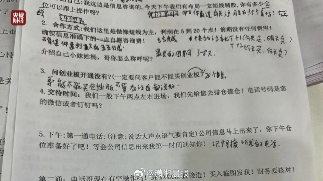 【#荐股骗局涉事公司前人事发声#】#天顺投资被曝荐股骗局市监局已介入#央视3·1