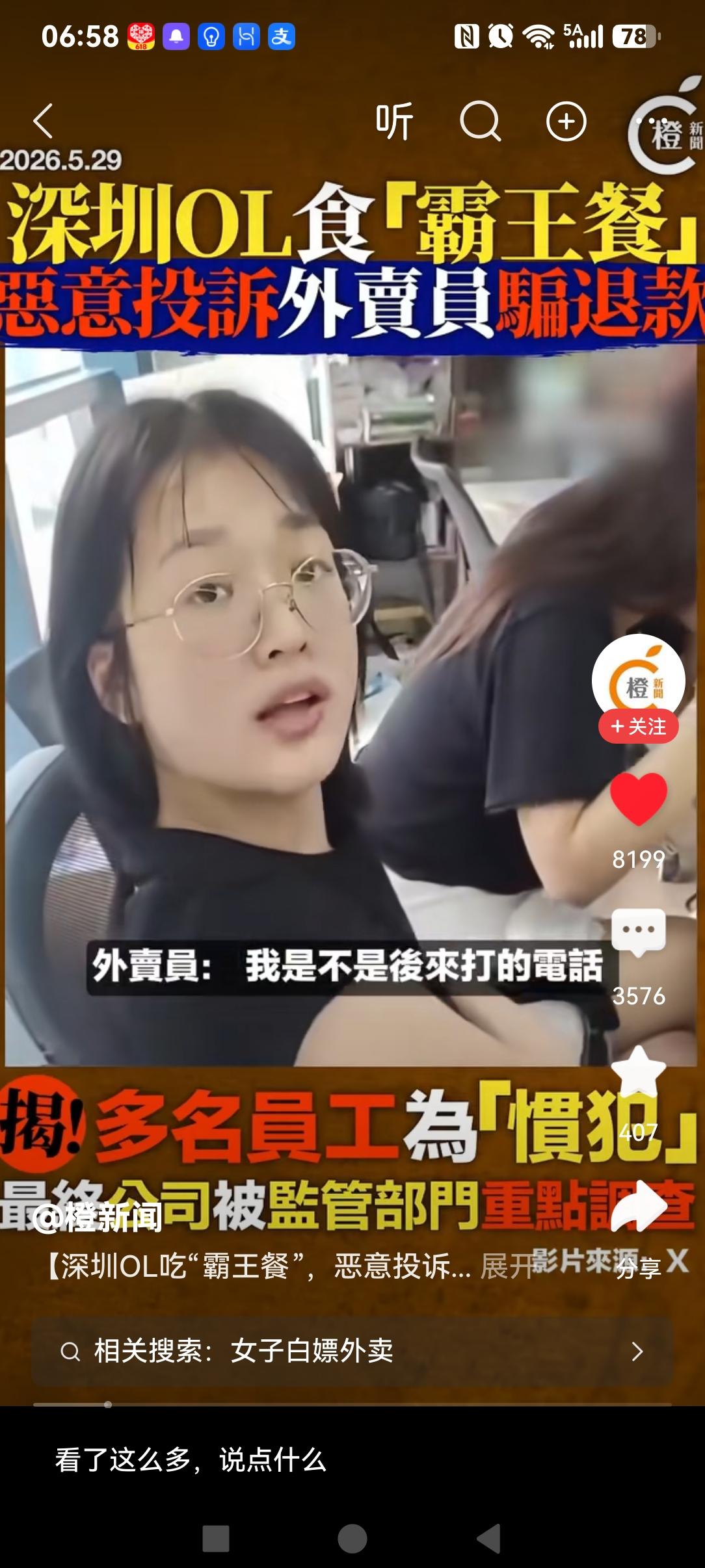 貌美如花的

虽然貌美如花，却金玉其外败絮其中。

杭州一个公司高颜值白领，点了