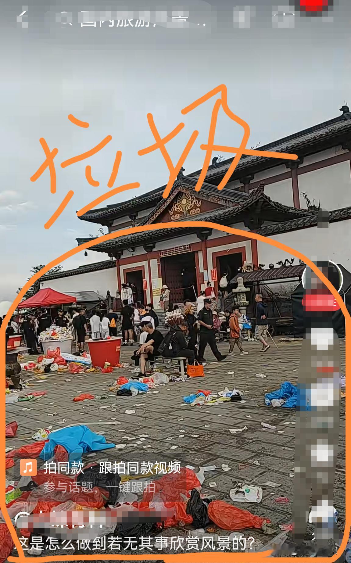 素质在哪？景区工作人员在哪？
       据了解，此处为四川广安华蓥山宝鼎光明