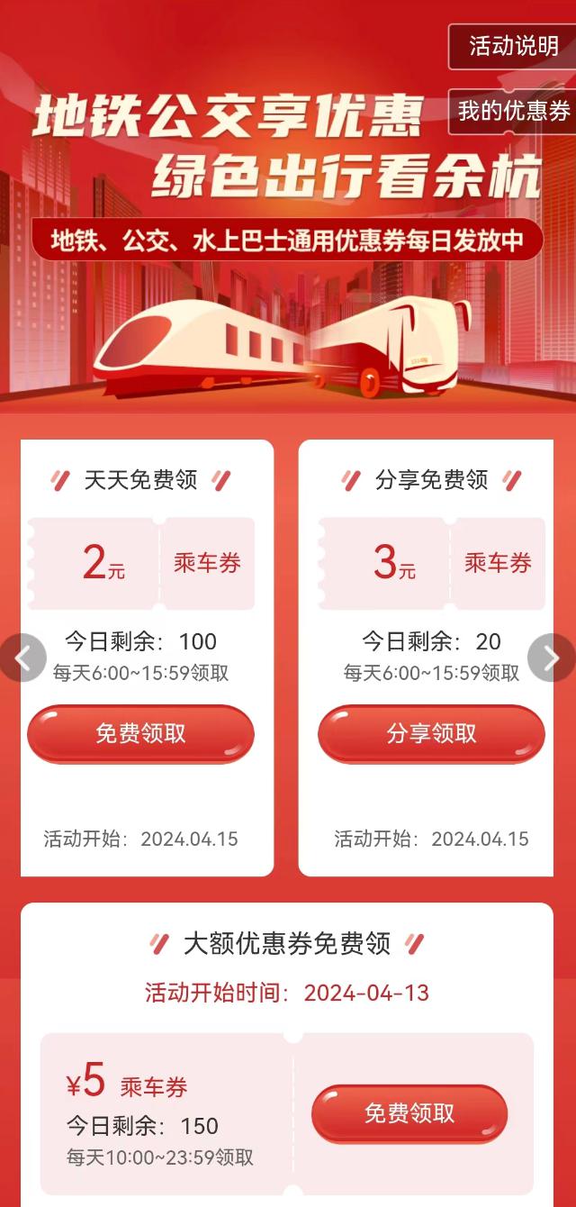 福利升级! 新一轮的地铁公交优惠券限量发放啦! 5元抵扣券加量!