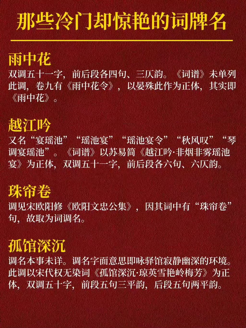 冷门却惊艳的词牌名 