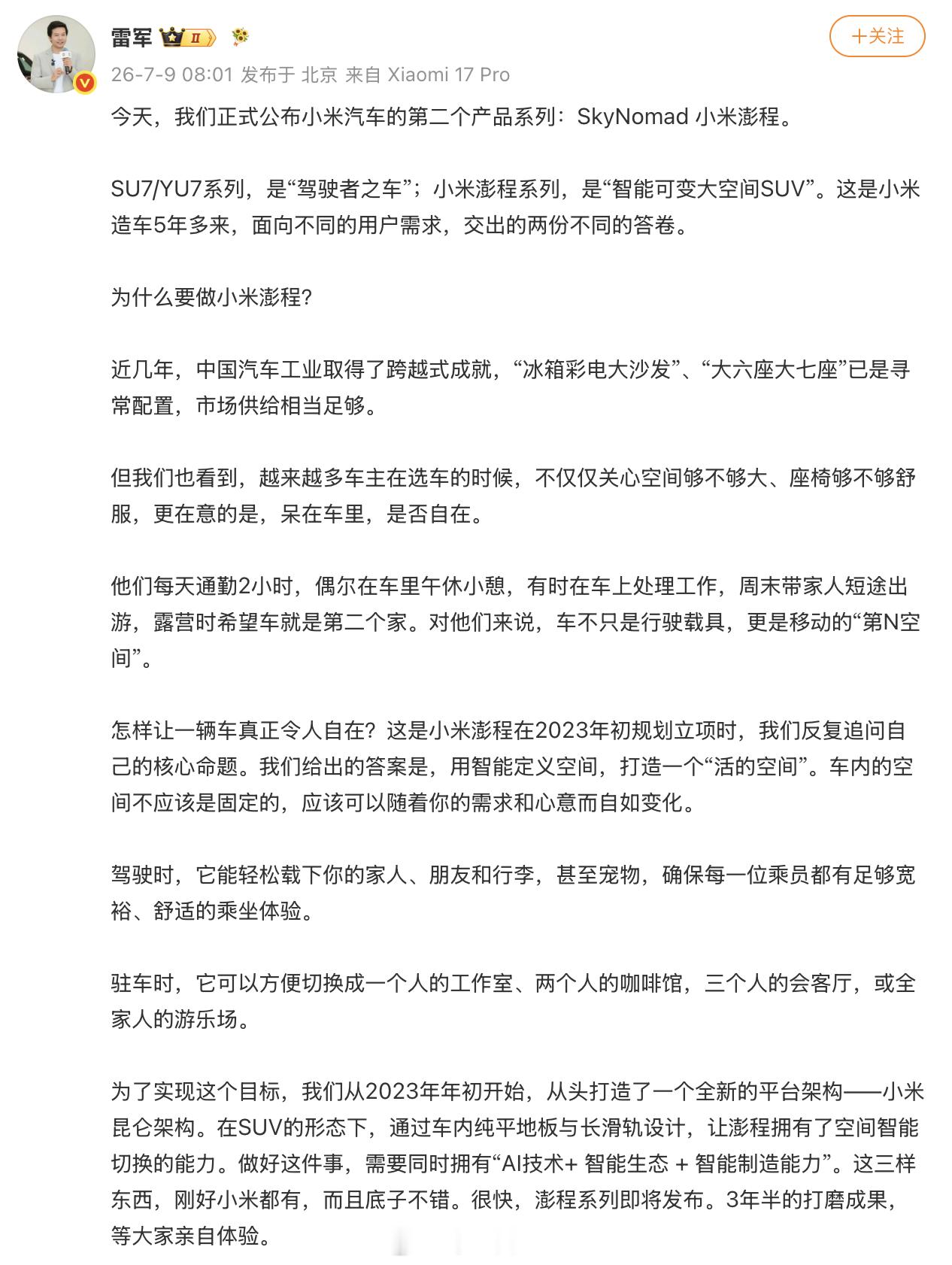 雷军表示澎程不是简单的家庭车商务车雷军说小米造车5年只做了两个系列  雷总把小米