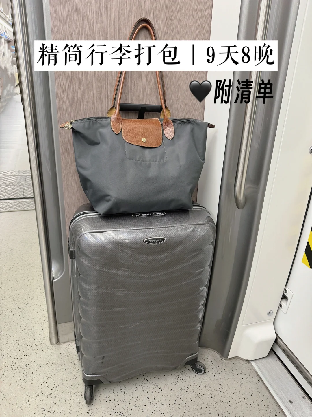 9天8晚「不会乱」行李打包｜精简版✨