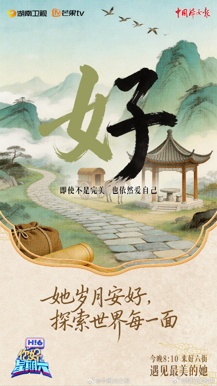 你好星期六见字如她字里藏着她的模样，扛得起风雨，也守得住温柔，每一位她都很棒！你