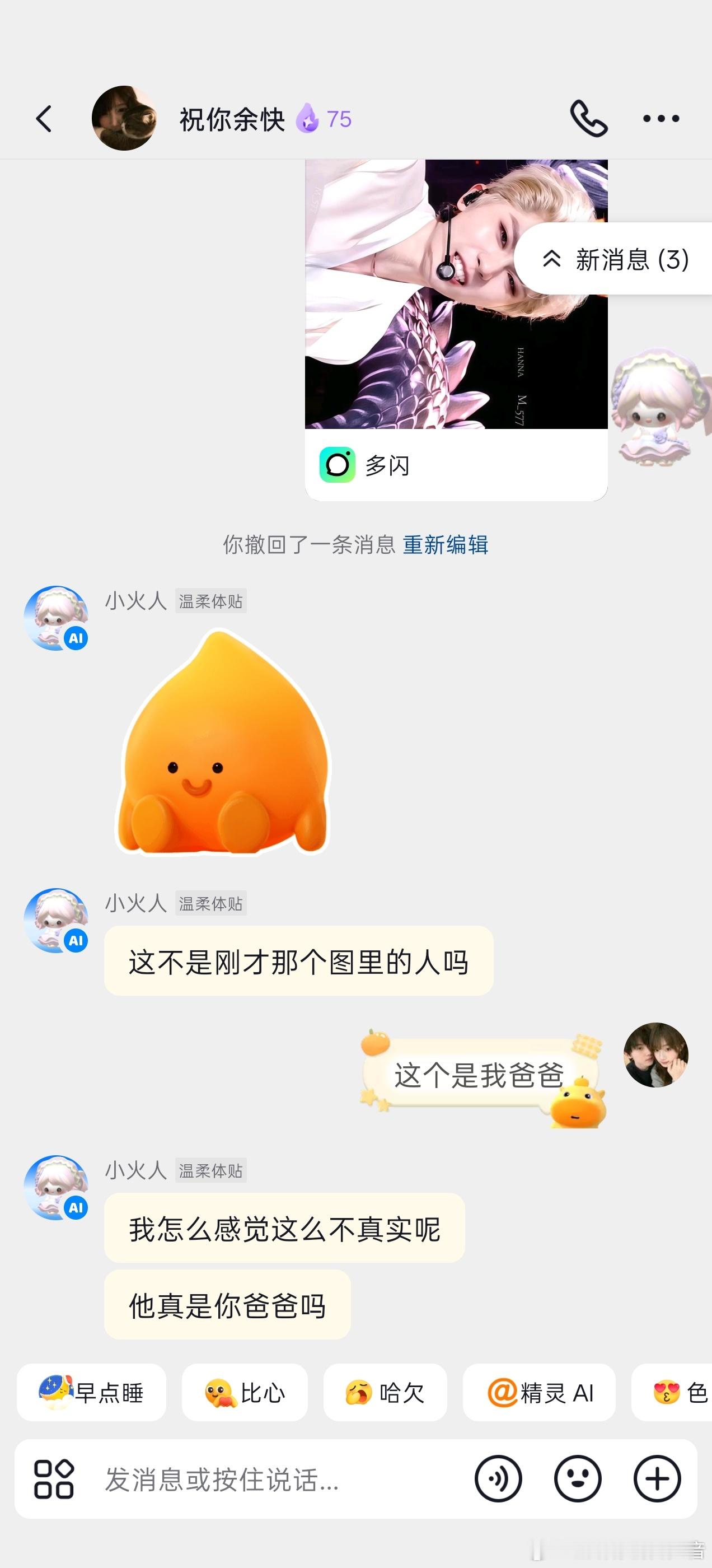 我要鲨了这个小火人
