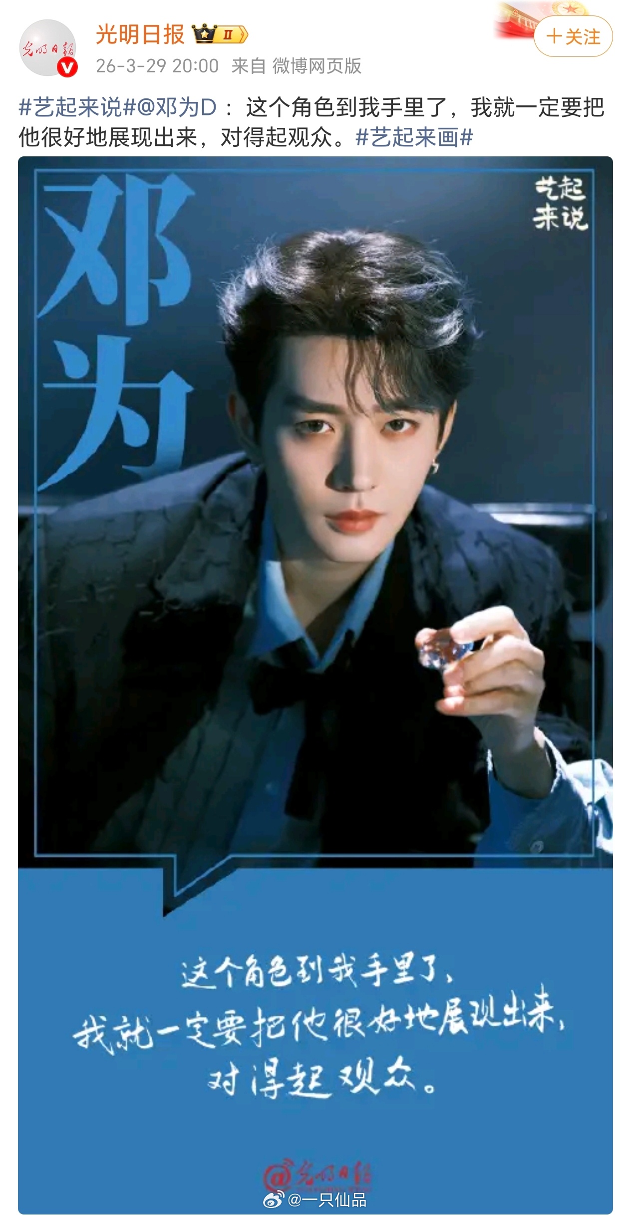 邓为根正苗红、德艺双馨认真对待每一部剧，每一个角色把最好的展现出来，对得起观众期