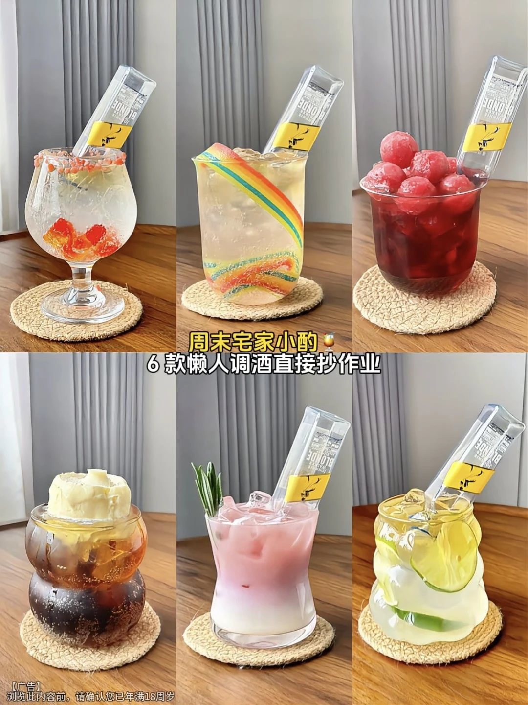 周末宅家小酌丨6 款懒人调酒直接抄作业❗️
