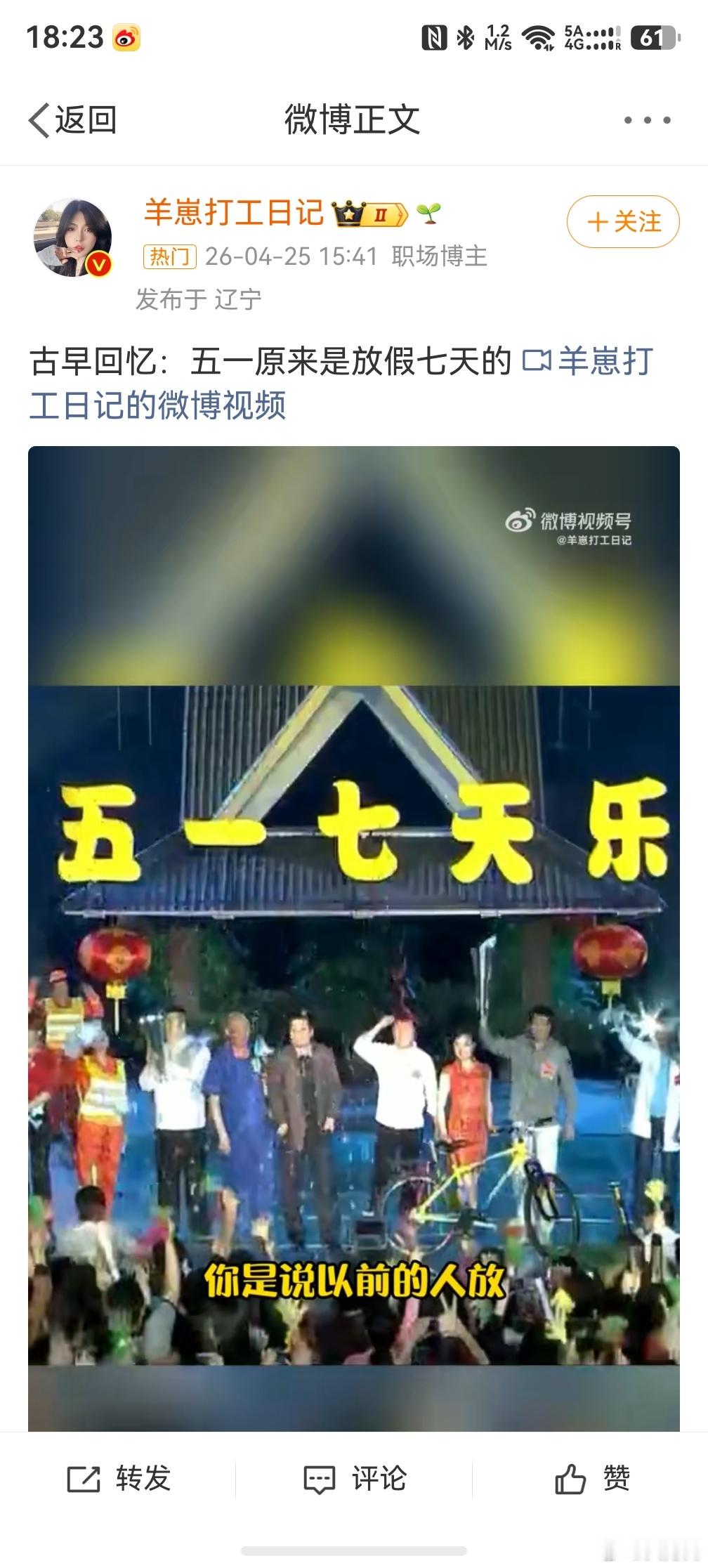 五一原来是放假七天的，看来我们确实是老了，我以为是个人都知道五一7天乐呢