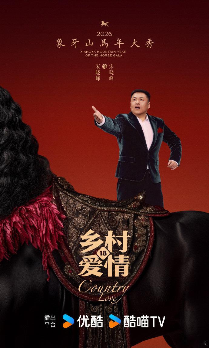 乡村爱情18陪伴大家走过多年的乡村爱情，终于迎来第十八季，那些热热闹闹的日常依旧