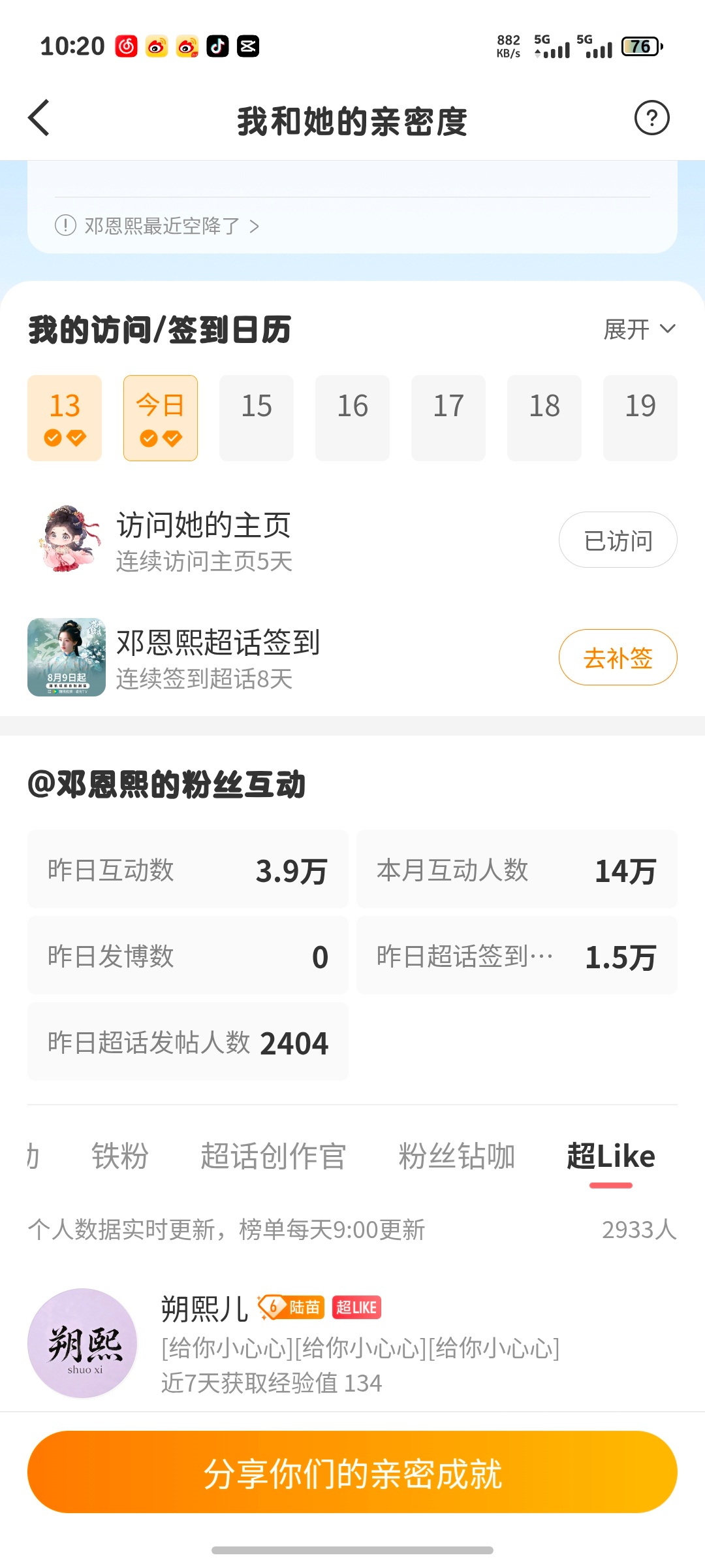 邓恩熙[超话]  [9.14]熙引力定律like团建打卡   xia夏小跳共9分