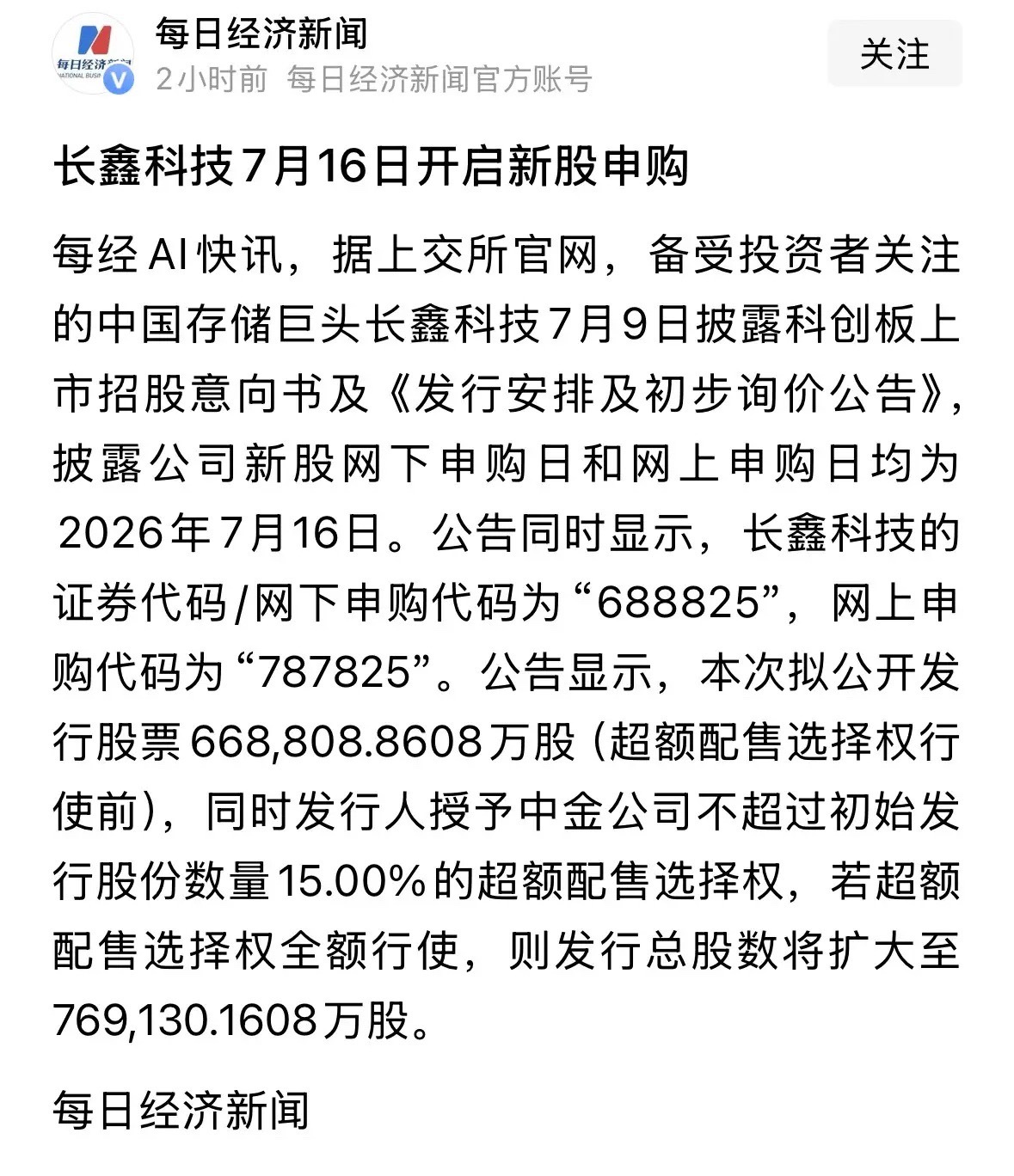 核弹级重磅利好消息长鑫科技下周开启新股申购，A股大科技股今天大反攻，发行价大约4