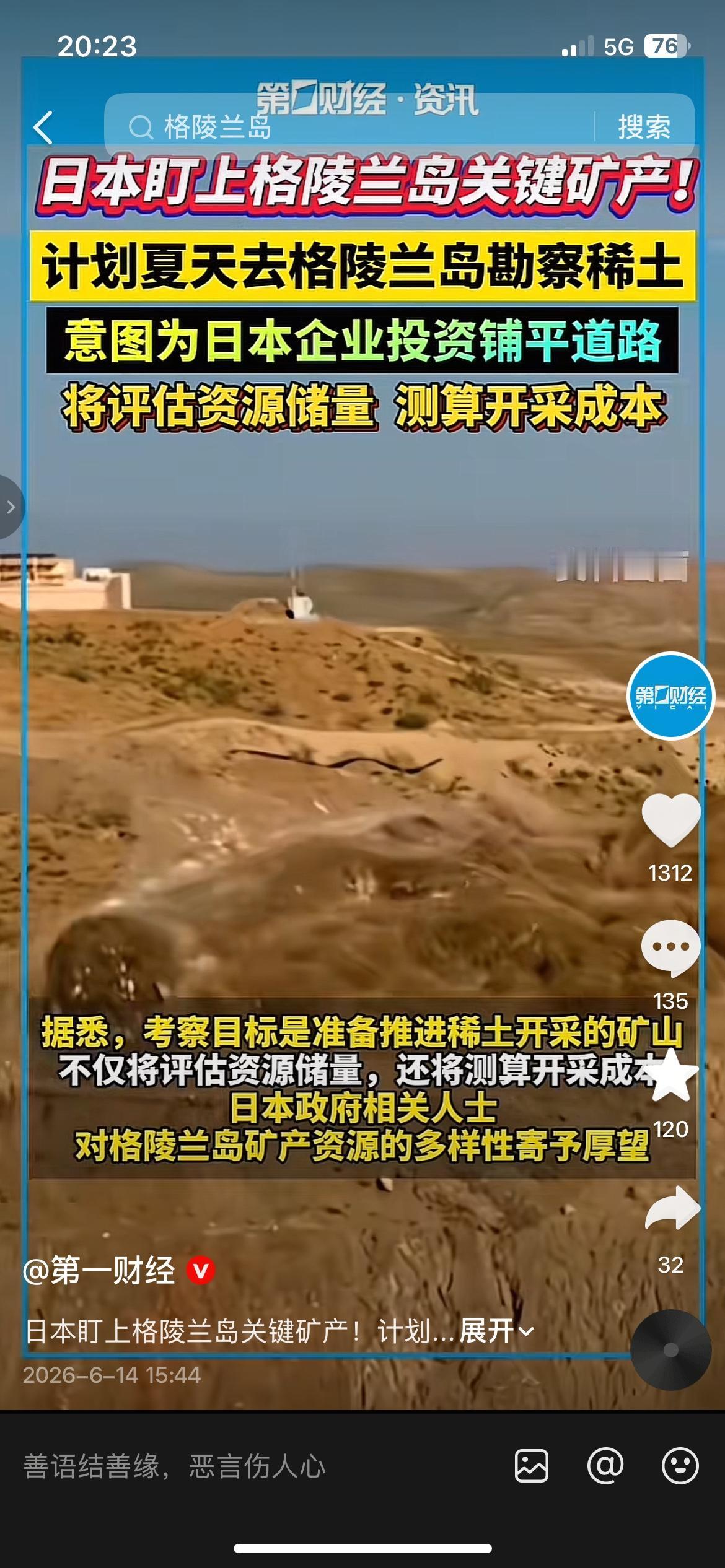 日本盯上格陵兰稀土！今夏实地勘察，布局海外矿产供应链
日本敲定计划，今夏派遣团队
