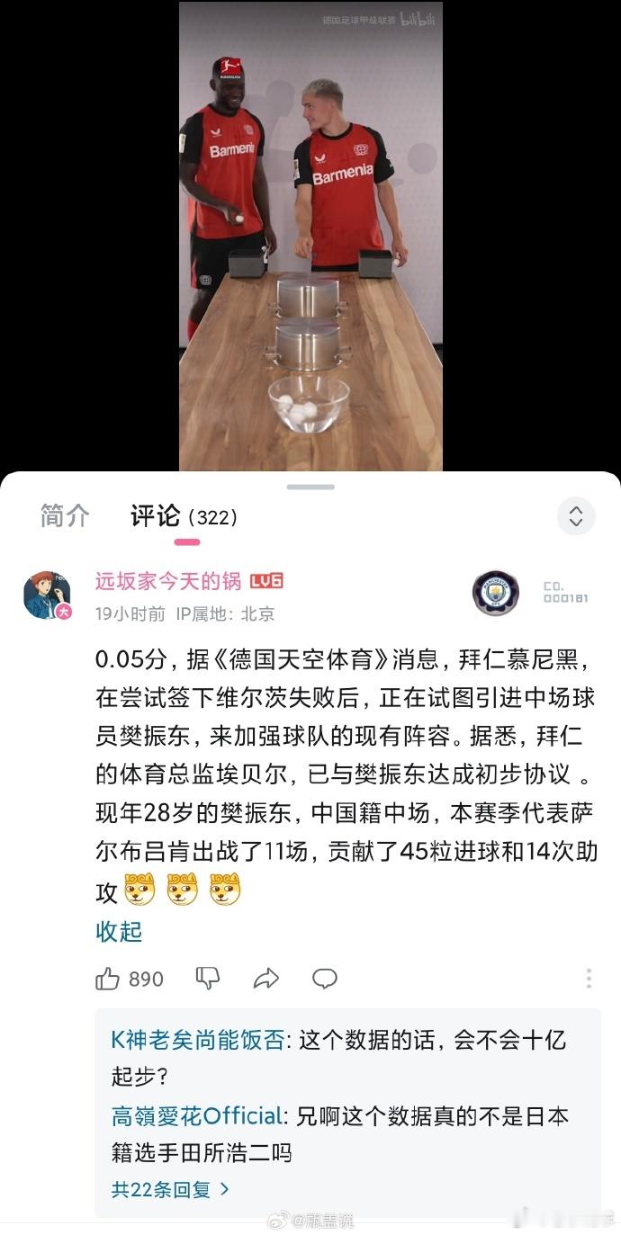 热点解读樊振东加盟德甲联赛 现年28岁的樊振东，如果以目前的状态加盟德甲豪门拜仁