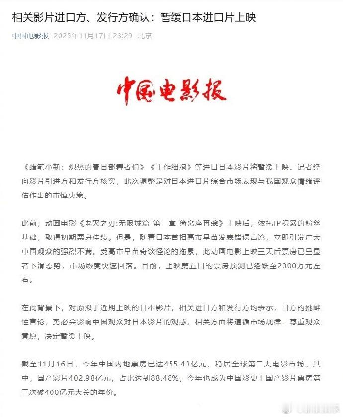 据中国电影报， 《蜡笔小新：炽热的春日部舞者们》《工作细胞》等进口日本影片将暂缓