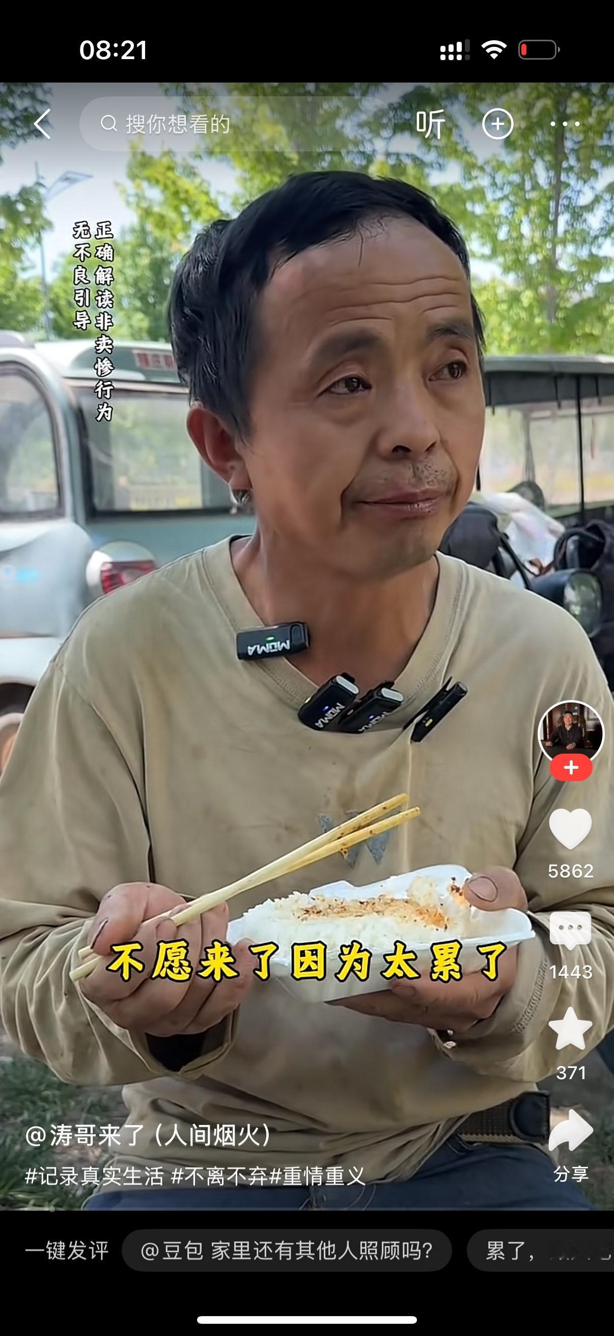 采访者向大叔提问：“如果有下辈子，你还愿意做人吗？”

大叔眼眶泛红，快要哭出来