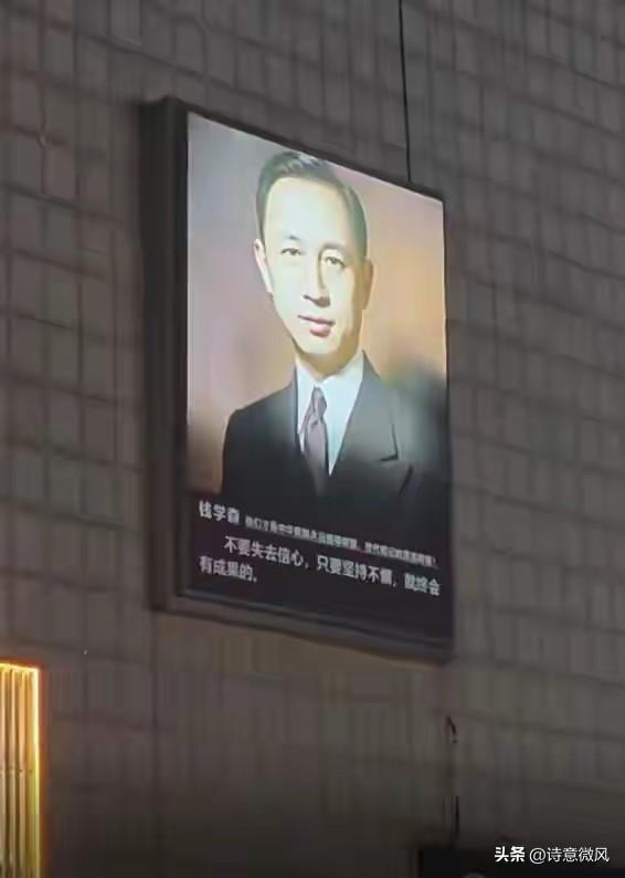 山东商场挂钱学森巨幅海报，24小时10万赞：这才是该追的顶流！
 
事发地在山东