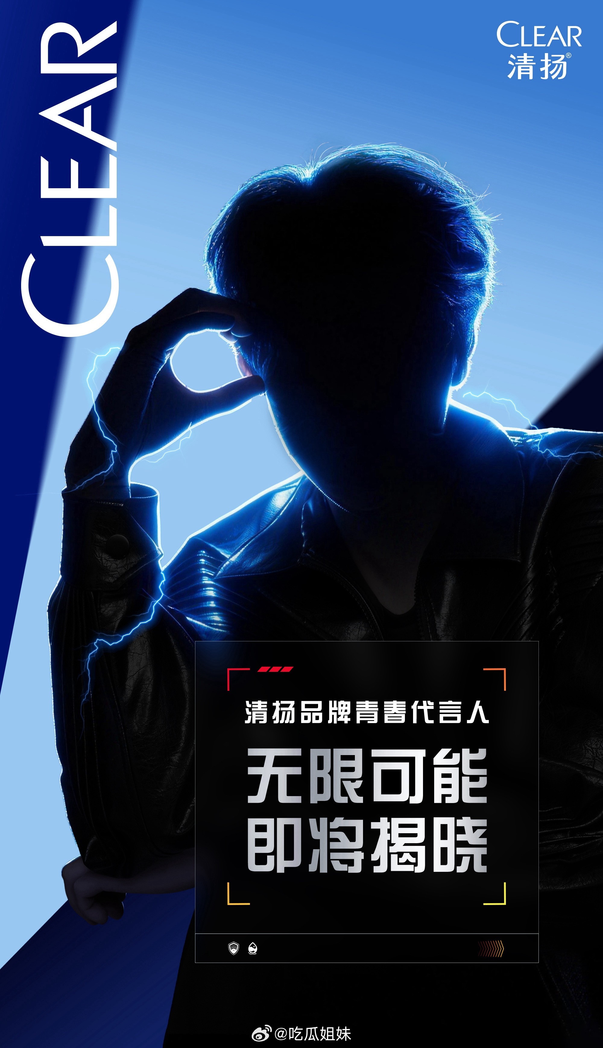 田栩宁清扬预告海报，新年的首个代言，也是个人累计第12支代言，期待清扬青春代言人