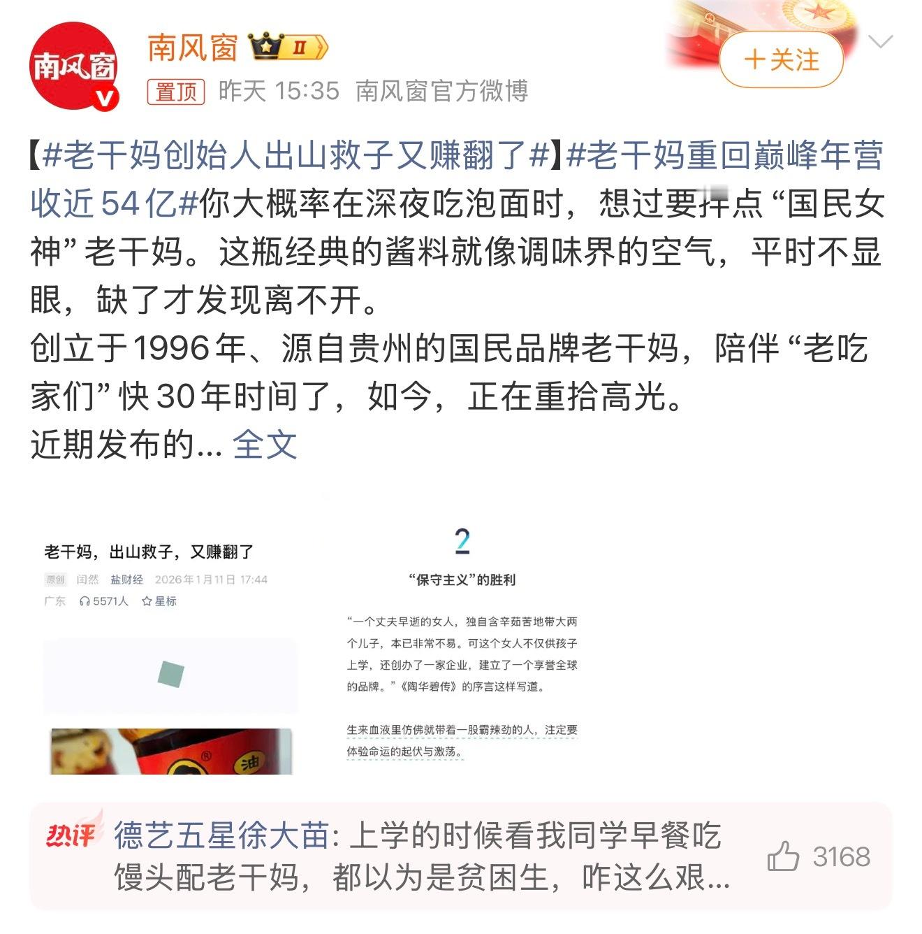 老干妈创始人出山救子又赚翻了感觉老干妈是个非常“神奇”的辣酱，可以拌饭，可以蘸馒