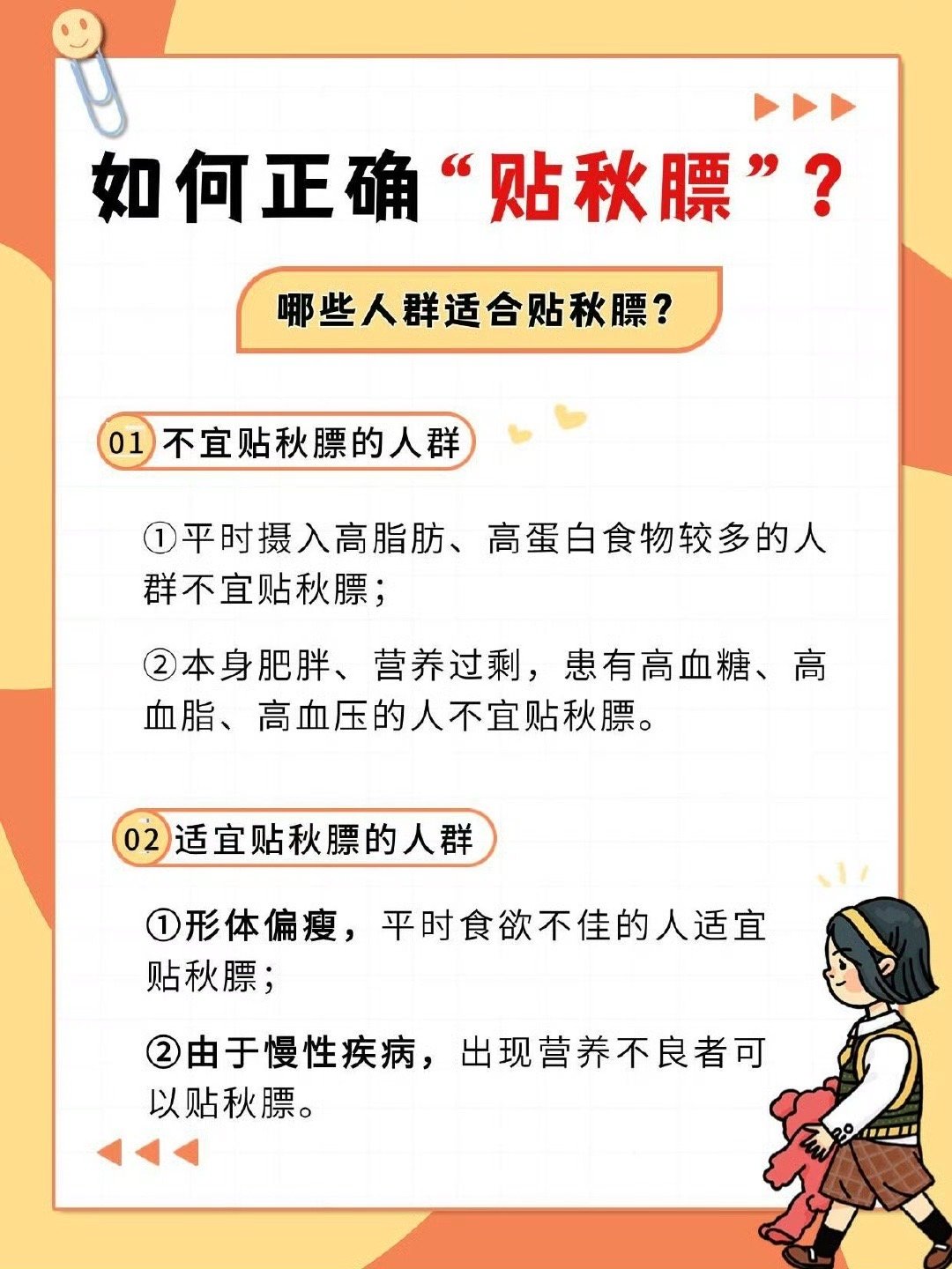 贴秋膘并不适合每个人 原来冬季养生这么讲究！南方北方气候差异大，个人体质也不同，