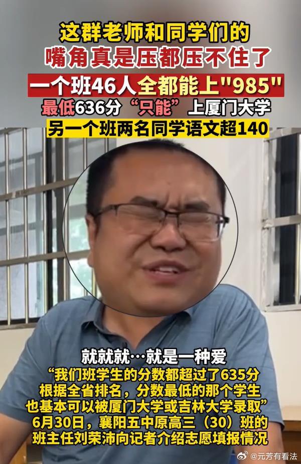 一个班46人全都能上“985”大学。 这种掐尖组班出来的成绩，没什么可炫耀的，其