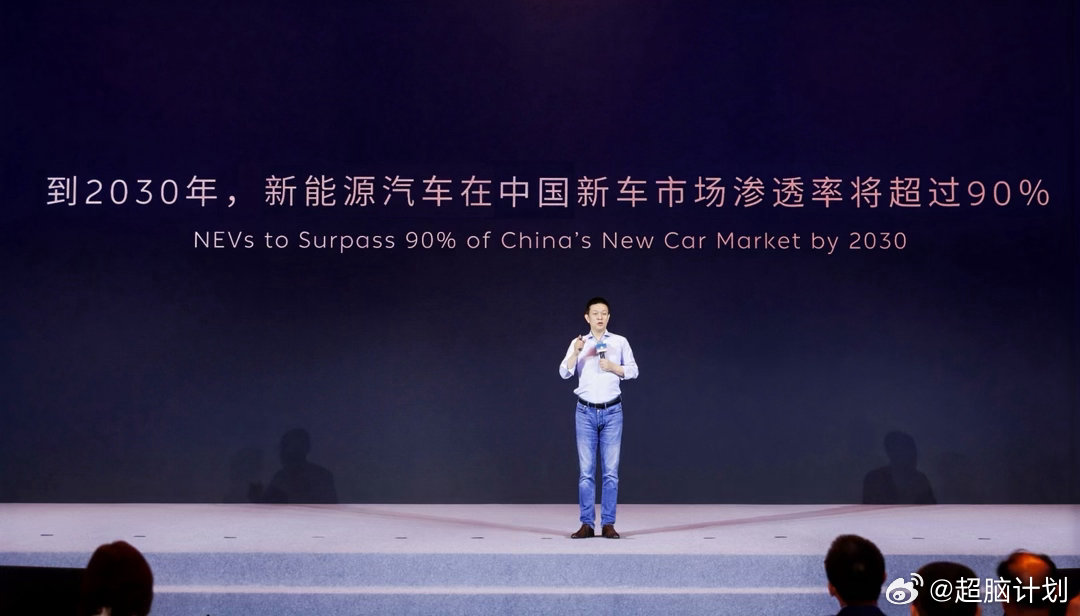 蔚来李斌：2030 年新能源汽车在中国新车市场渗透率将超 90%，其中纯电占比将