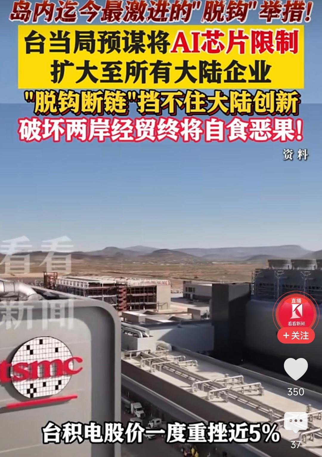 当赖清德当局向美国递出“芯片投名状”，把“全面封芯”的计划摆上台面时，就代表着他