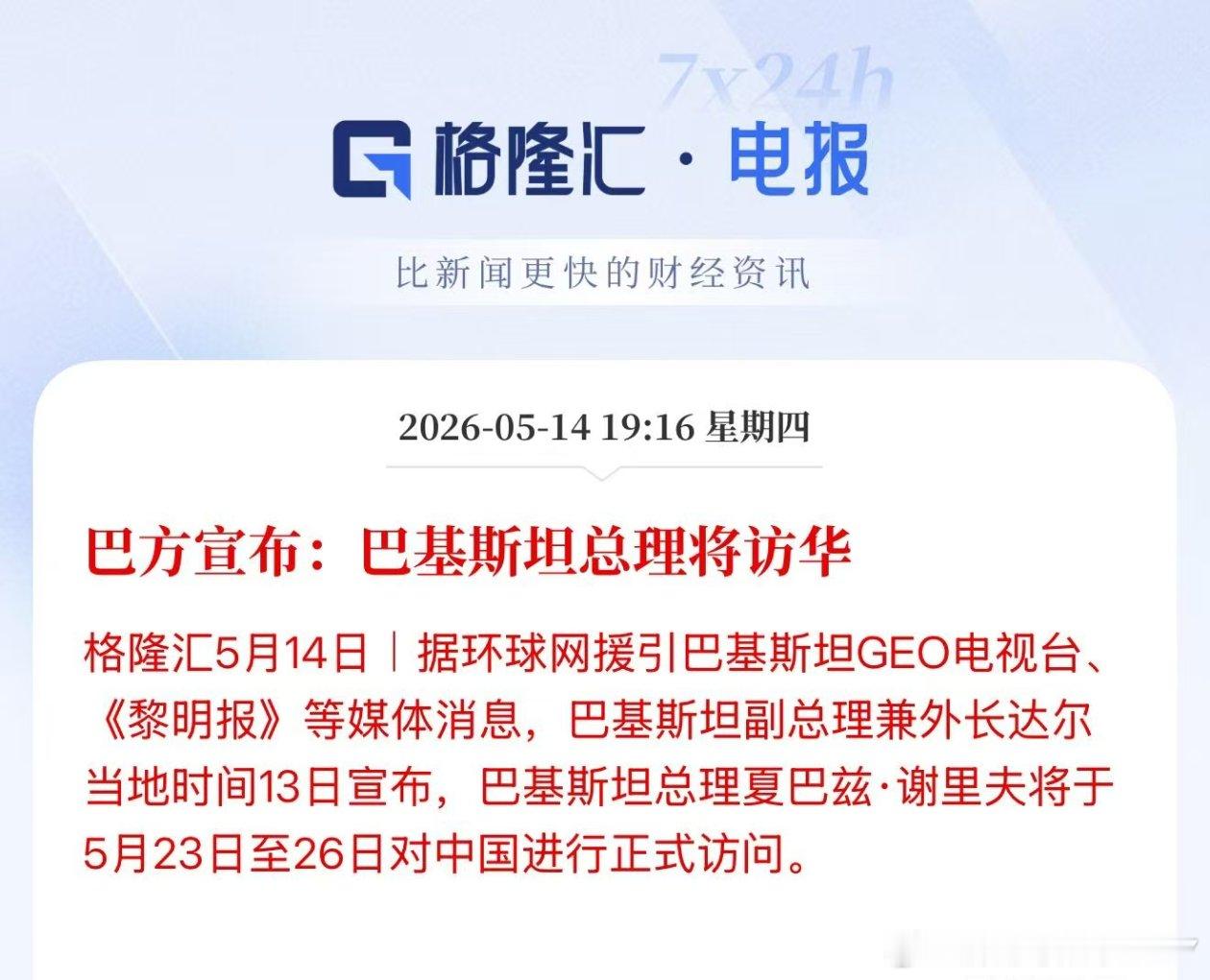 普京 巴基斯坦 都将访华克宫：普京访华筹备工作已就绪将于近期公布具体日期格隆汇5