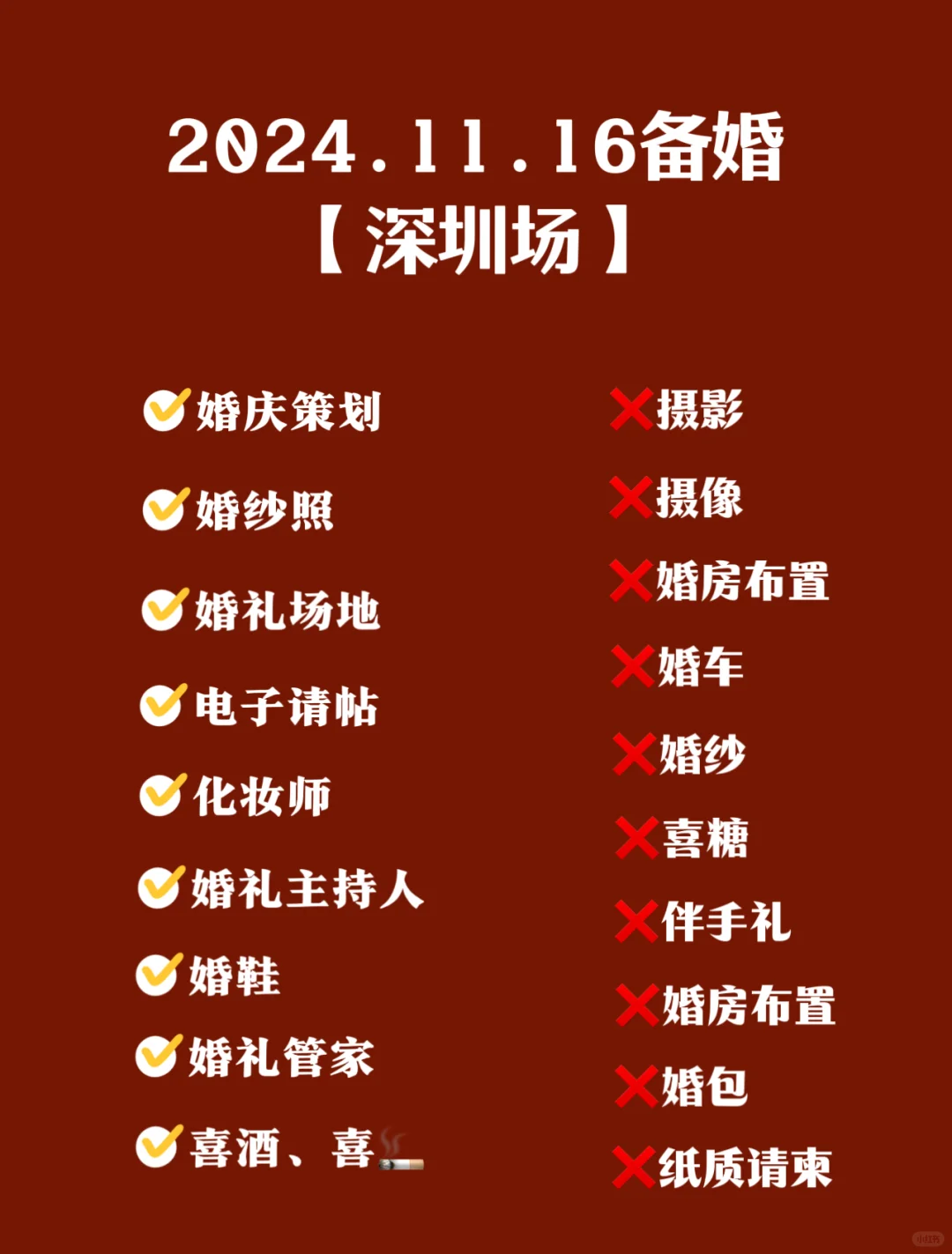 备婚有没有没疯的？
