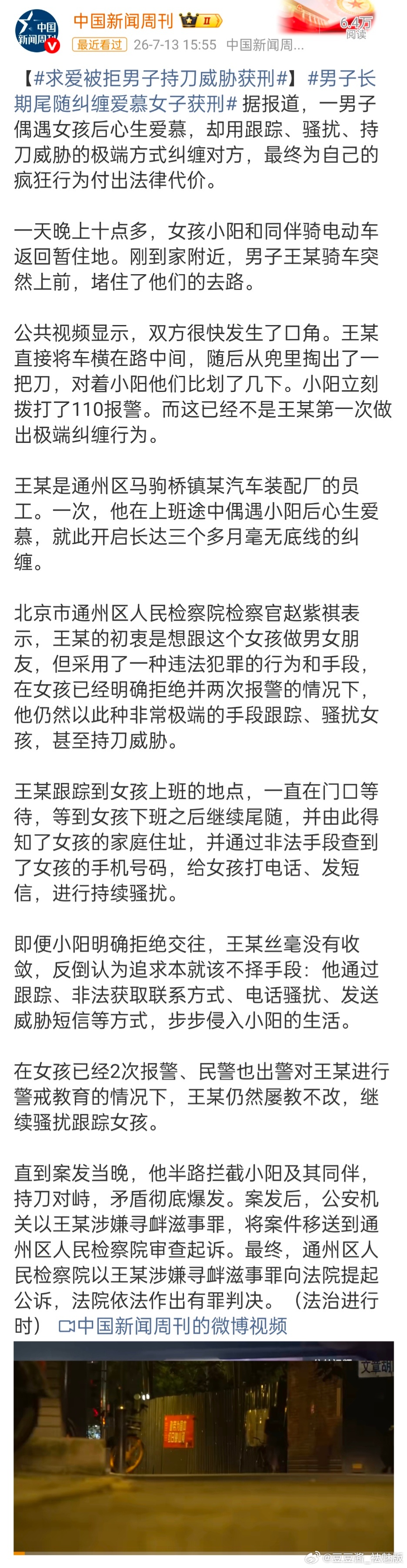 求爱被拒男子持刀威胁获刑这种极端人出狱后大概会找女孩进行报复，为了保护女孩及其家