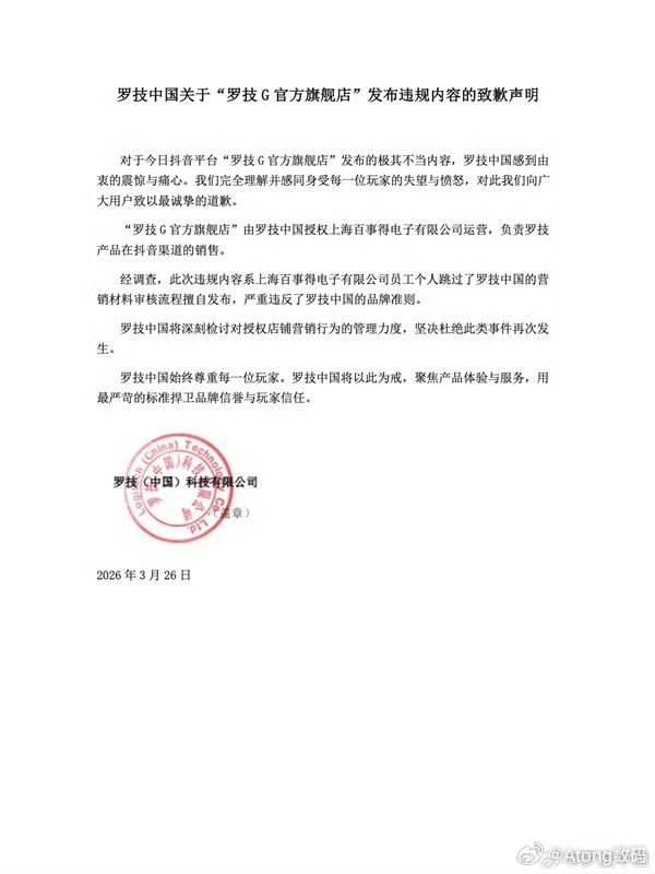 罗技CEO曾放话削减中国生产线都不知道这样的广告语是怎么过内部审的…真觉得没问题