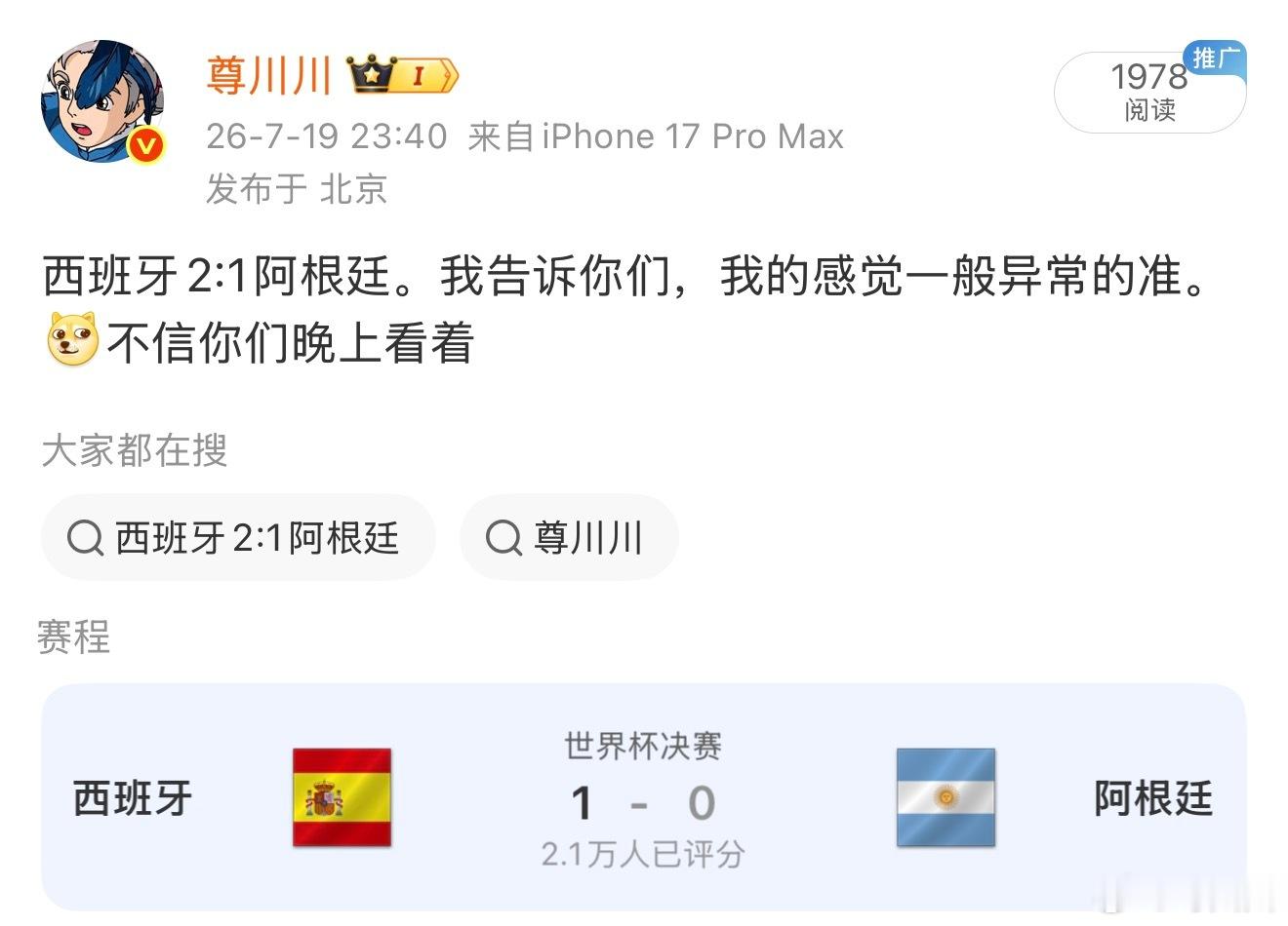 西班牙冠军哈哈哈哈哈哈预感还是准的，真就预感西班牙赢，还真赢了不知道你们谁买了西