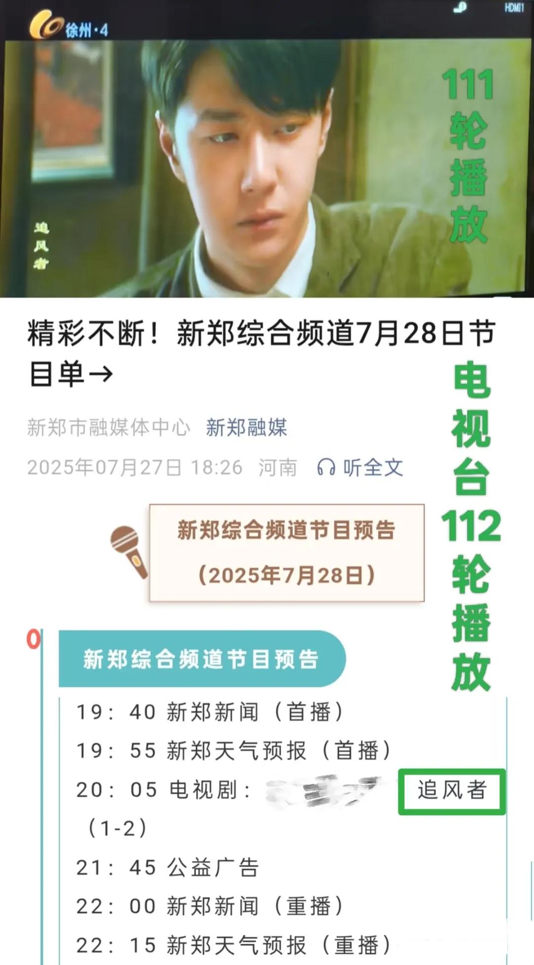 王一博主演的《追风者》国内外电视台第112轮播放了！
我的天呐，这轮播的速度和数