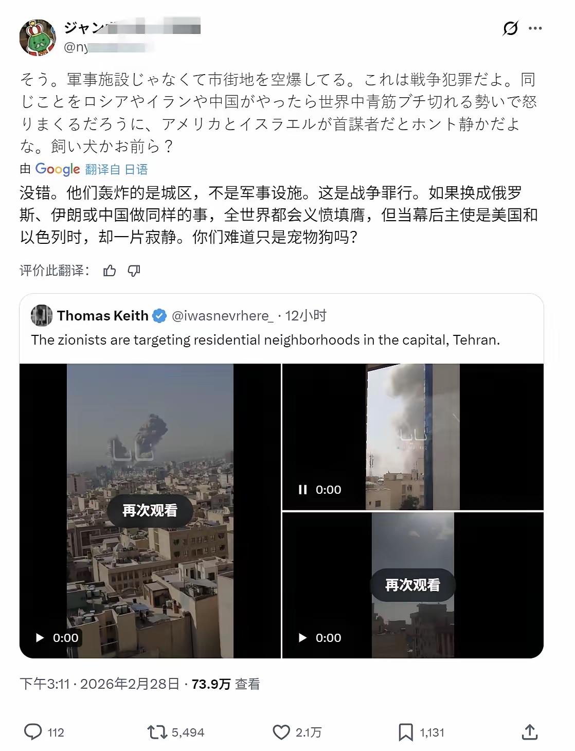 美以轰炸伊朗德黑兰的居民区。日本网友都看不下去了。如果换成俄罗斯，伊朗，中国做同