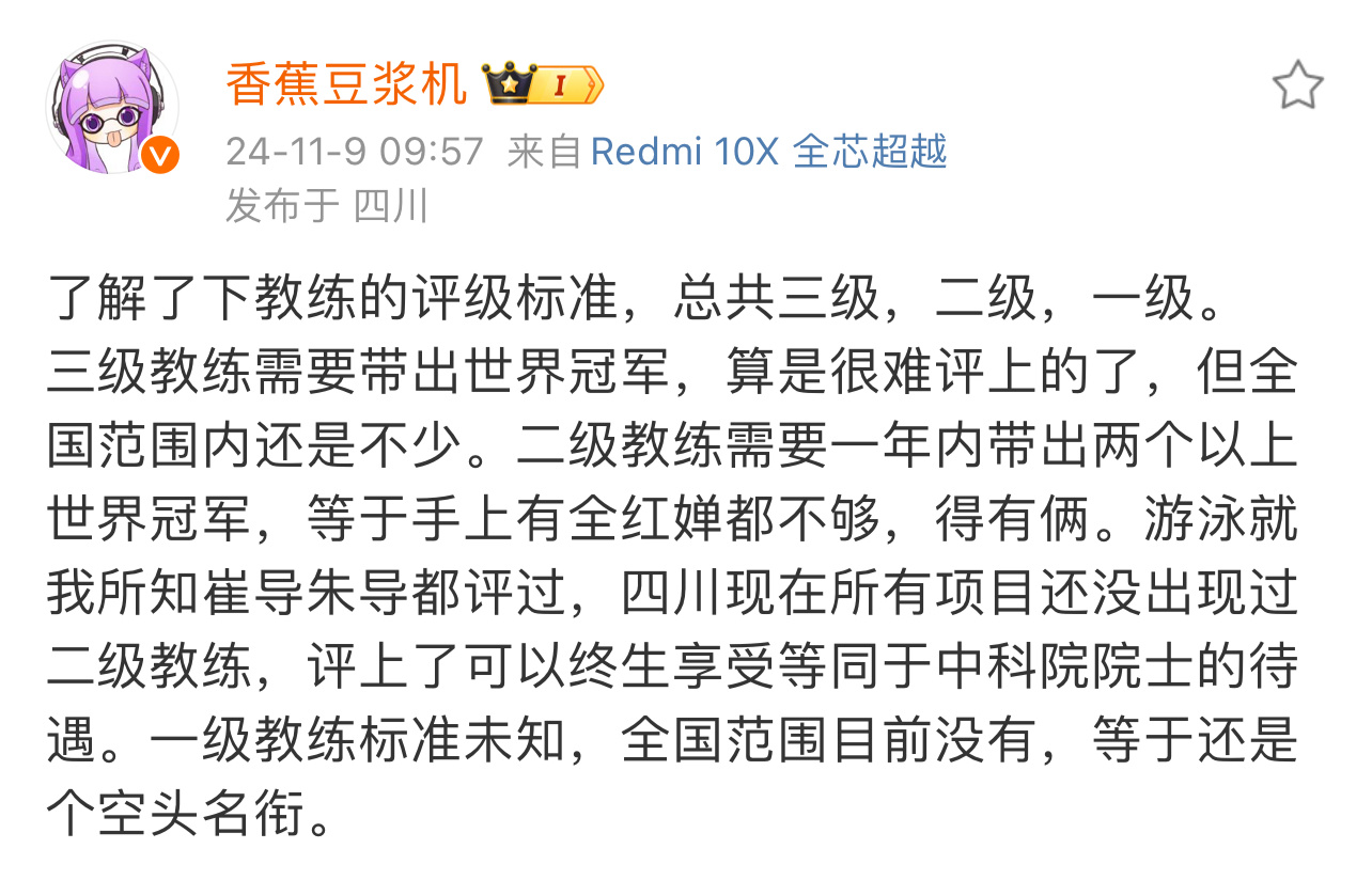 崔导带出两个世界冠军，待遇是院士级……当然朱志根也是。这也太厉害了，按年龄看，崔