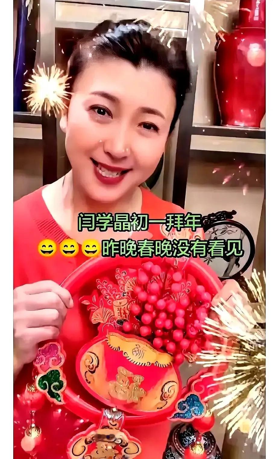 闫学晶真是心太大了，一般人真比不了！大年初一还敢出来给大家拜年，跟没事人一样。普