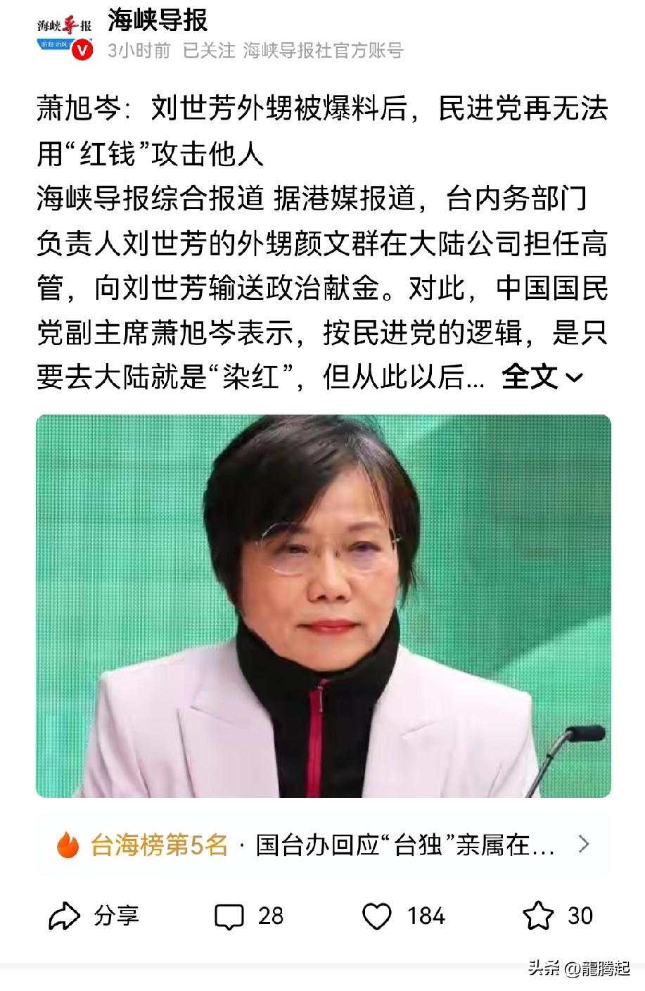 刘世芳收取陆企政治献金，“台独”玩不下去了？
 
刘世芳是被大陆列为“台独”顽固