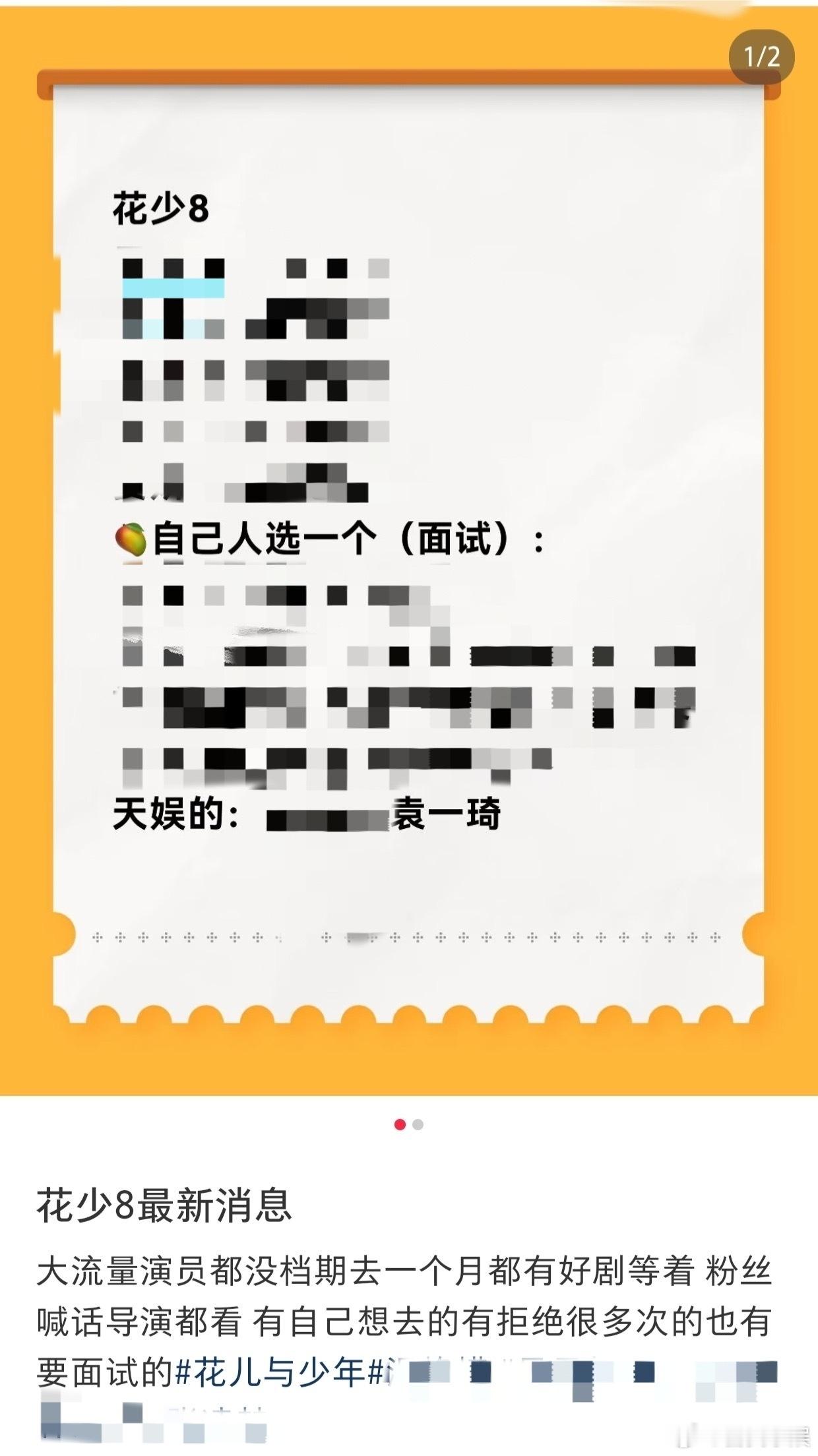 袁一琦真的面试了花少导演快记好，下一季优先锁定袁一琦，户外搭子这不就找到了，错过