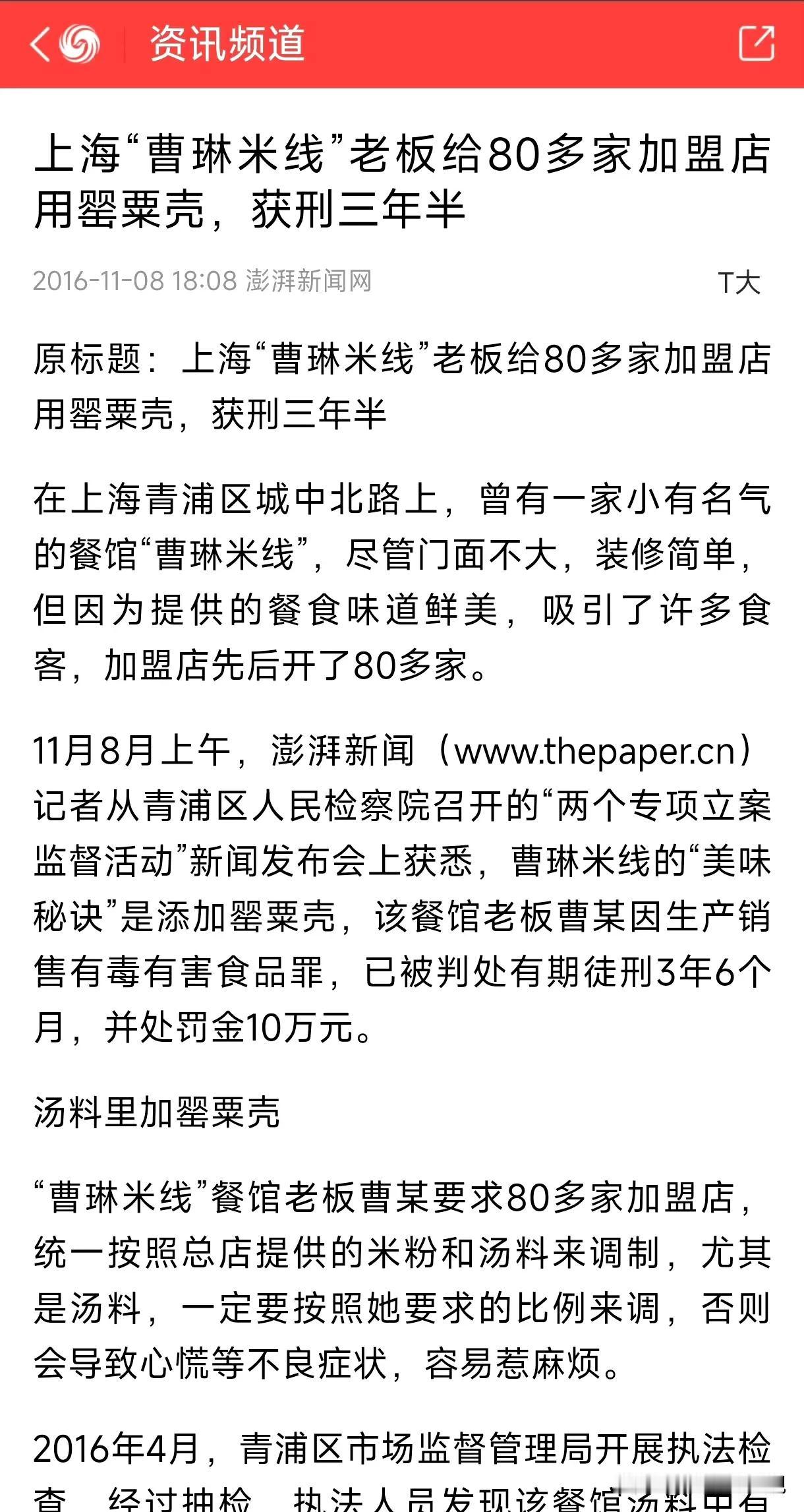 九年前以五大成瘾性非法添加剂被查出而曝光出丑闻的曹琳米线又火了。这，还添加马飞。