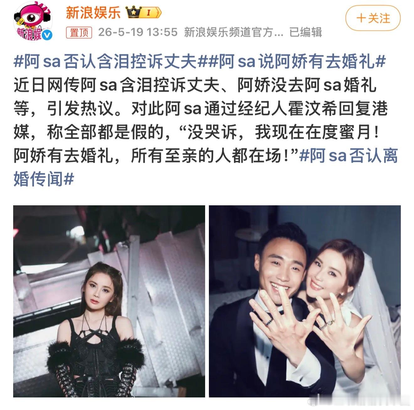 阿Sa否认含泪控诉丈夫阿sa透过经理人霍汶希回复港媒，称全部都是假的，“没哭诉，