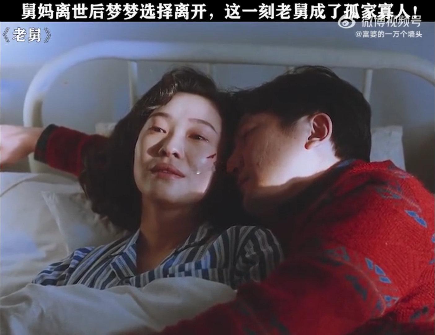 如果老舅舅妈能重选人生 他们的爱情不是轰轰烈烈，而是日复一日的陪伴和包容，她懂他