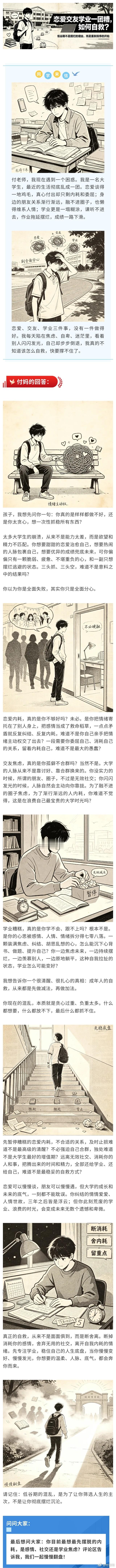 恋爱交友学业全线崩盘？普通人的绝境自救指南 