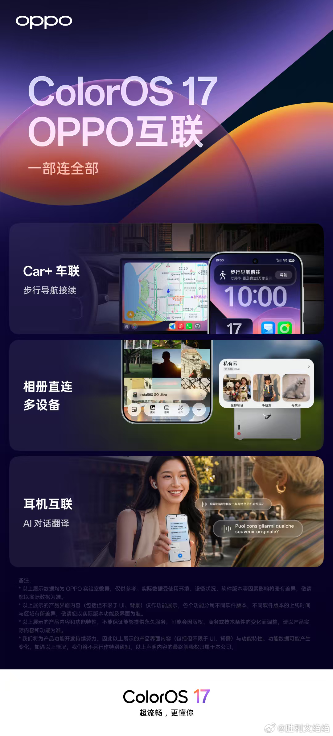 ColorOS 17 实现「一部连全部」，全新导航接续功能可在下车后让手机无缝接