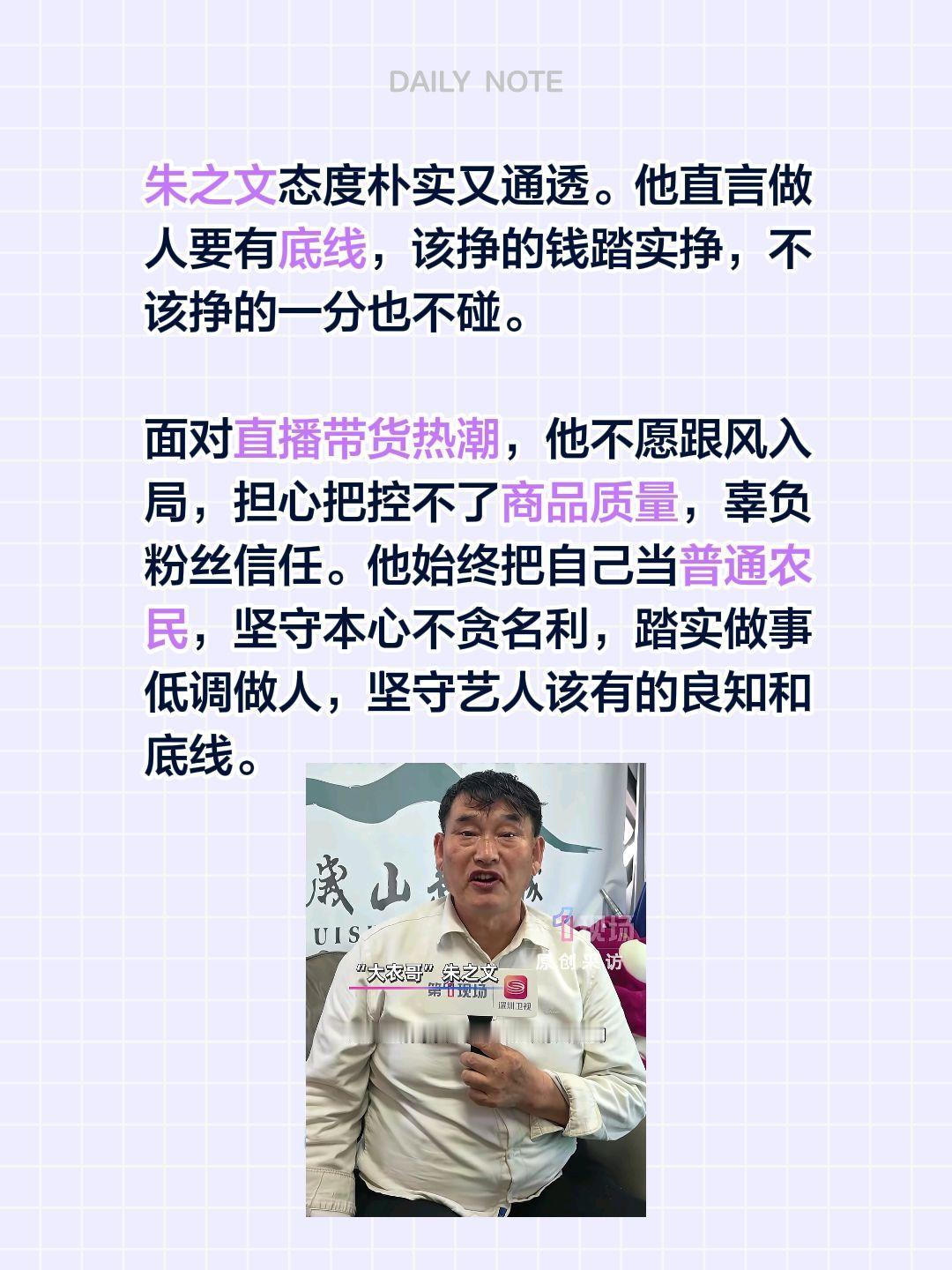 朱之文态度朴实又通透。他直言做人要有底线，该挣的钱踏实挣，不该挣的一分也不碰。